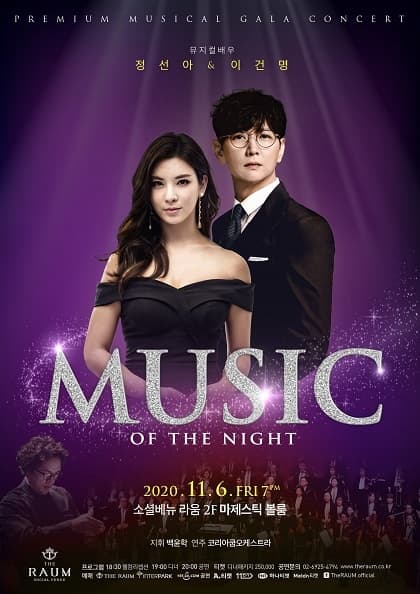 프리미엄 뮤지컬 갈라 콘서트 〈뮤직 오브 더 나잇〉