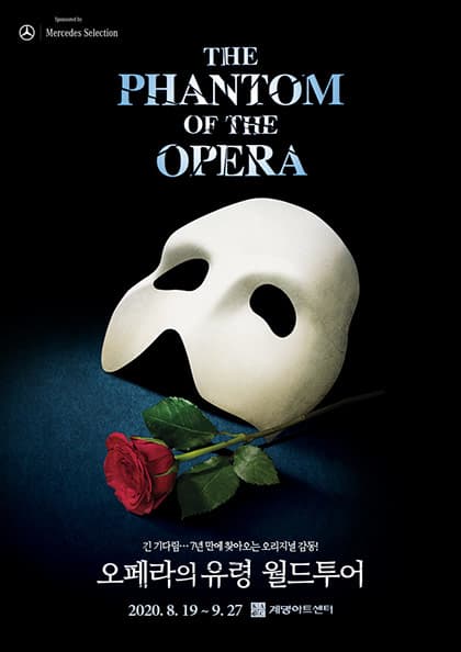 뮤지컬 〈오페라의 유령〉 월드투어-대구(The Phantom of the Opera)