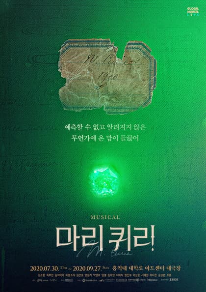 뮤지컬 〈마리 퀴리〉