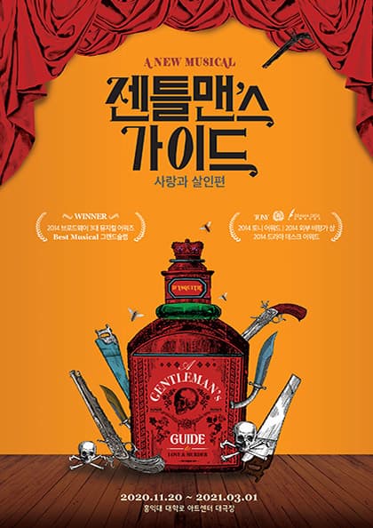 뮤지컬 〈젠틀맨스 가이드:사랑과 살인편〉