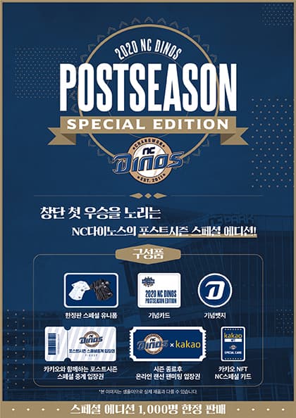 2020 NC DINOS POSTSEASON EDITION