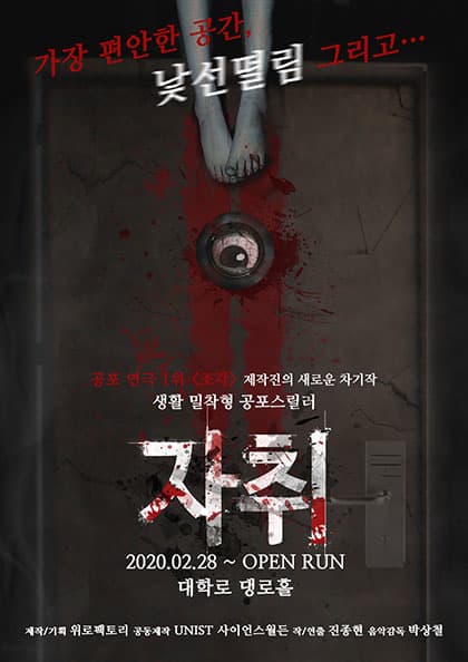 공포연극 자취