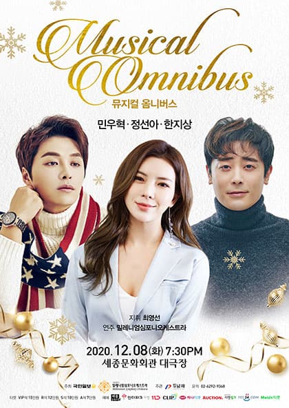 뮤지컬 옴니버스