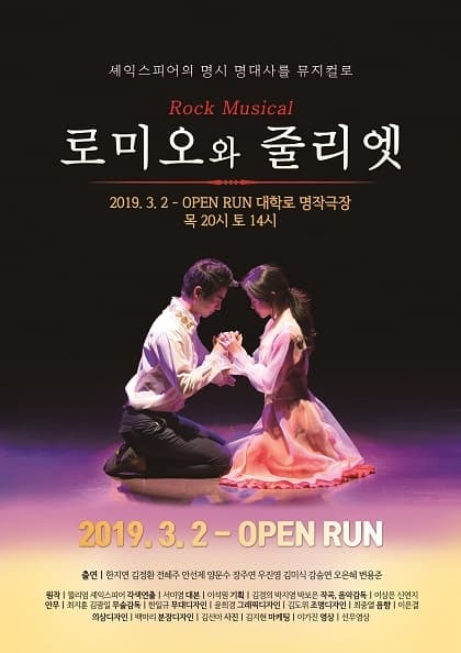 락 뮤지컬 〈로미오와 줄리엣〉