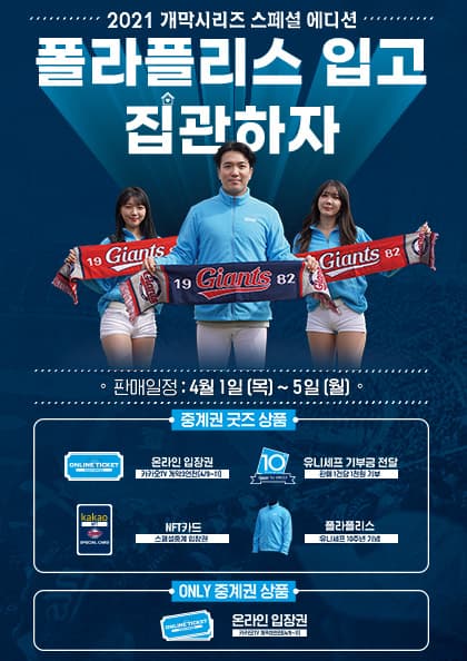 2021 롯데자이언츠 개막시리즈 온라인 입장권 스페셜 에디션