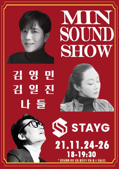 2021 민사운드쇼 온라인