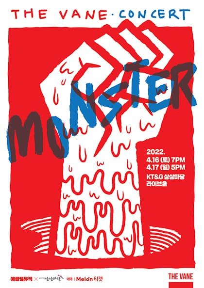 2022 더베인 단독콘서트 〈MONSTER〉