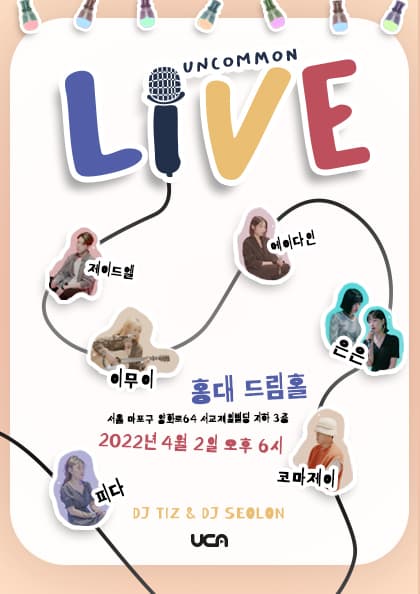 UNCOMMON LIVE 〈2022 언커먼라이브 콘서트〉