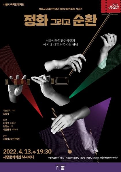 2022 명연주자시리즈 〈정화 그리고 순환〉
