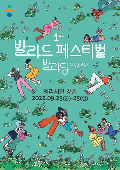 1st 발라드 페스티벌,발라당 2022