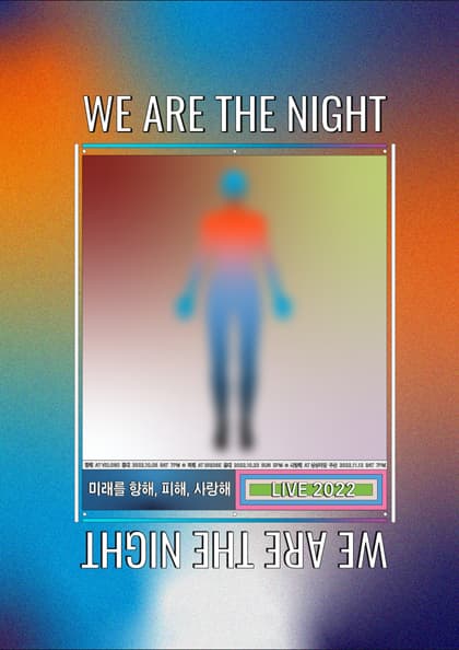 위아더나잇 LIVE 2022:02 미래를 피해