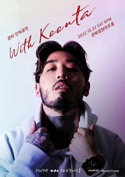 쿤타 단독공연 〈With KOONTA〉 문화정원아트홀 기획