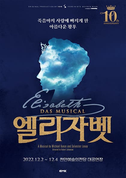 뮤지컬 〈엘리자벳〉 10주년 기념공연-천안