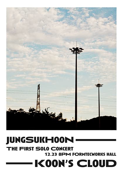 정석훈 단독 공연 〈Koon’s Cloud〉