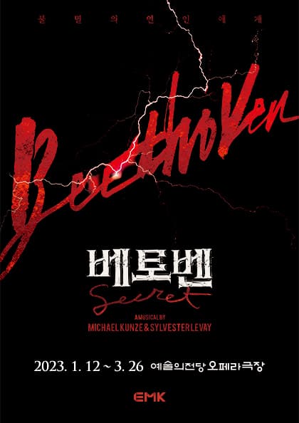 뮤지컬 〈베토벤;Beethoven Secret〉