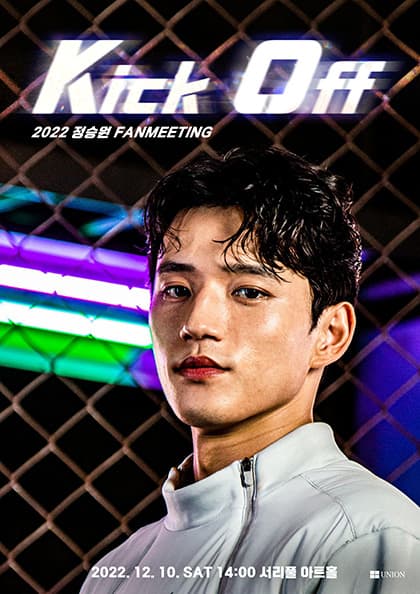 2022 정승원 FANMEETING 〈Kick Off〉