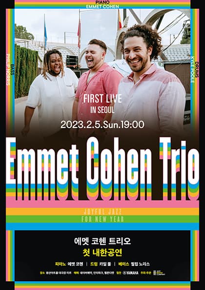 에멧 코헨 트리오 첫 내한공연