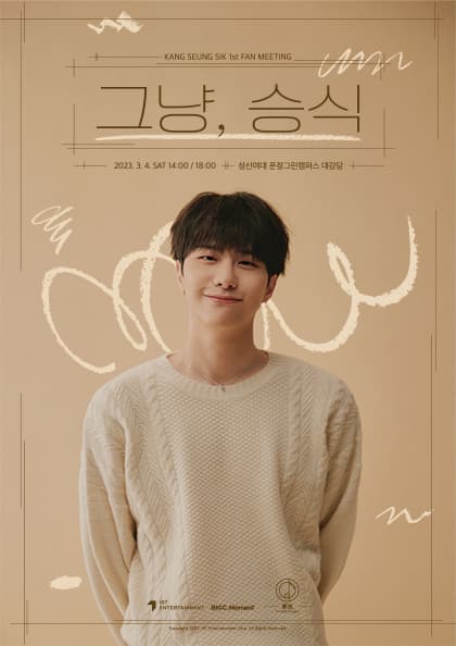 2023 강승식 Fanmeeting 〈그냥,승식〉