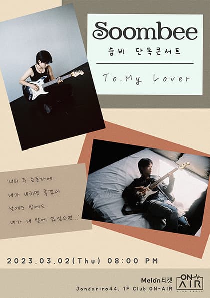숨비 단독공연 ‘To.My Lover’