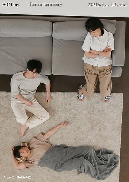 참솜 팬미팅 ‘SOMday’