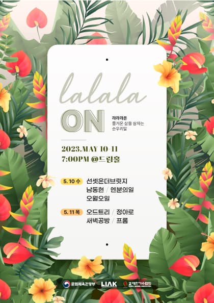 2023 라라라온-드림홀