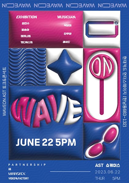 2023 WAVEON 웨이브온 AST 콘서트