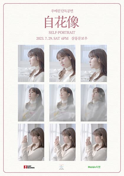 우예린 단독공연 Self-Portrait;自花像