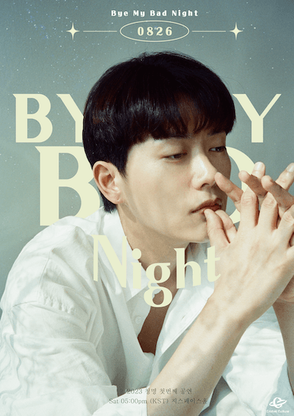 2023 청명 단독 콘서트:Bye My Bad Night