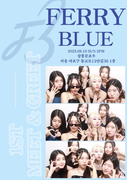 2023 FERRY BLUE 1st Meet&Greet “FERRY BLUE”
