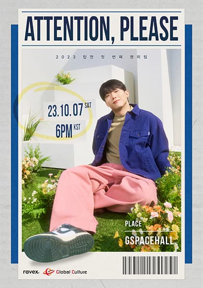 2023 탑현 첫 번째 팬미팅:Attention,please