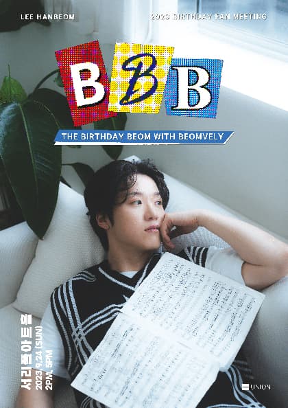2023 이한범 생일 팬미팅 〈BBB:The Birthday Beom with Beomvely〉