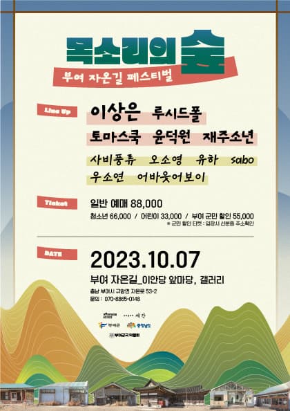 목소리의 숲 페스티벌