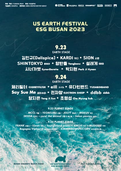 2023 US EARTH FESTIVAL ESG BUSAN〈어스어스 페스티벌〉