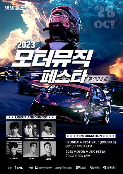 2023 MOTOR MUSIC FESTA in영암KIC
