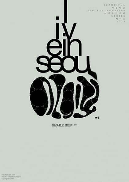 92914 LIVE IN SEOUL-92914 연말 콘서트