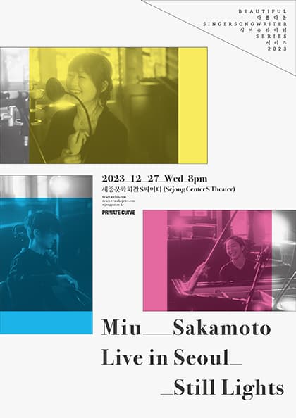 사카모토 미우(Miu Sakamoto)첫 내한공연-Still Lights