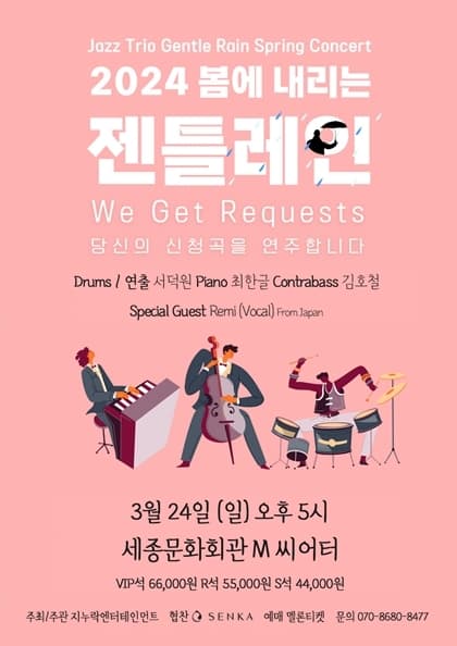 2024 봄에 내리는 젠틀레인