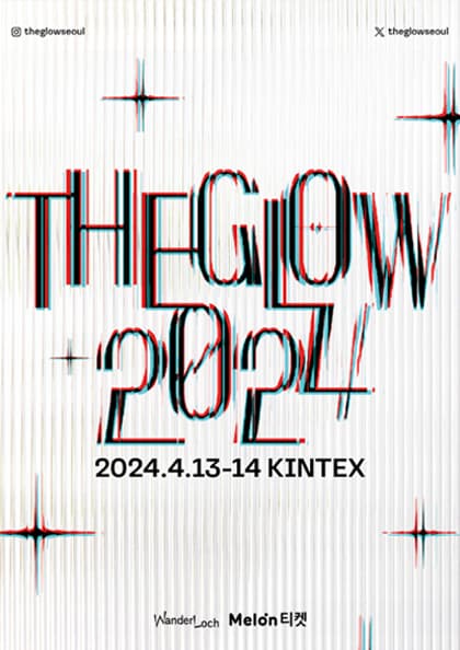 더 글로우 2024(THE GLOW 2024)
