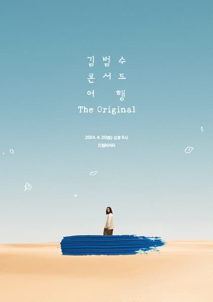 2024 김범수 콘서트 〈여행,The Original〉 부산