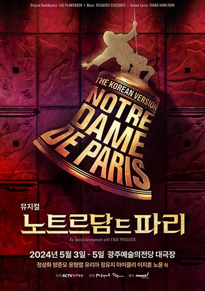 2024 뮤지컬 노트르담 드 파리 한국어버전-광주