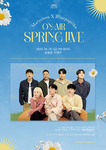 ‘마리슈’,‘블루파프리카’의 본격 봄맞이 기획 공연 〈ON-AIR SPRING LIVE〉