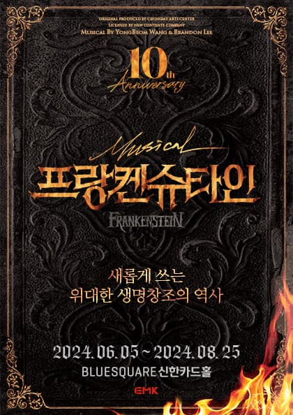 뮤지컬 〈프랑켄슈타인〉 10주년 기념공연