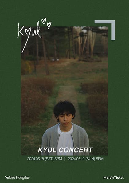 결 단독공연 ‘ㄱ’