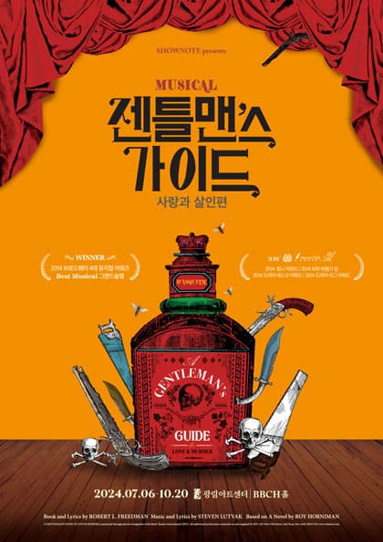 뮤지컬 〈젠틀맨스 가이드:사랑과 살인편〉