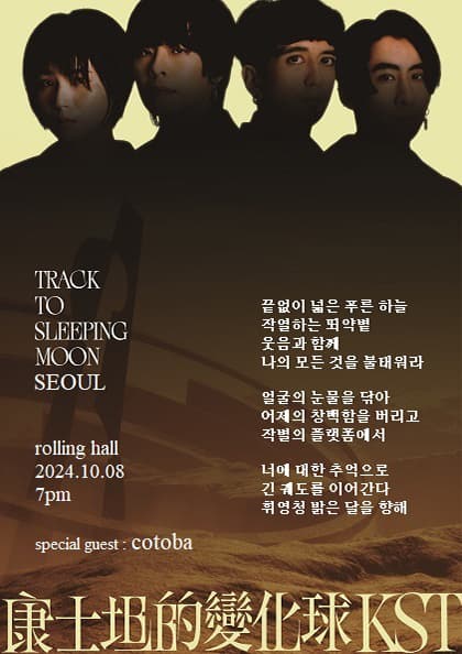 KST TRACK TO SLEEPING MOON 2024 WORLD TOUR