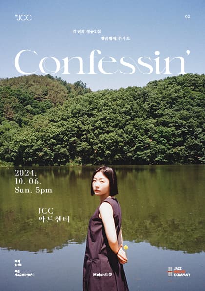 Confessin’:김민희 정규 2집 음반 쇼케이스