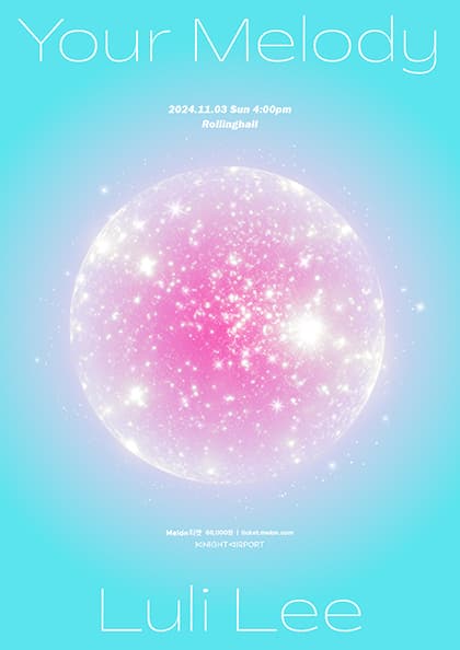이루리 단독 콘서트:당신의 멜로디