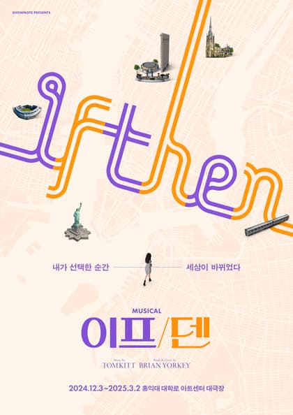 뮤지컬 〈이프덴〉