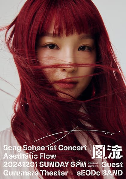 Song Sohee 1st Concert:風流(풍류)