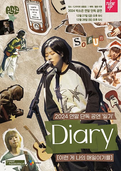2024 박소은 연말 단독 공연 〈일기 : 이런 게 나의 매일이기를〉
